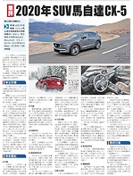 車評:最暢銷馬自達 2020款馬自達CX-5 