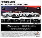 多倫多Erin park Lexus車行優惠一覽 2021款淩志RX350雙周付款278元起加稅
